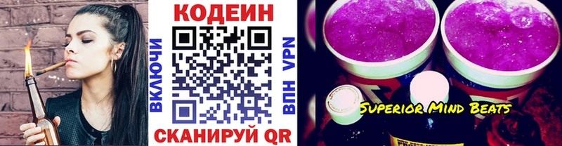 Кодеин Purple Drank Купить где Иваново